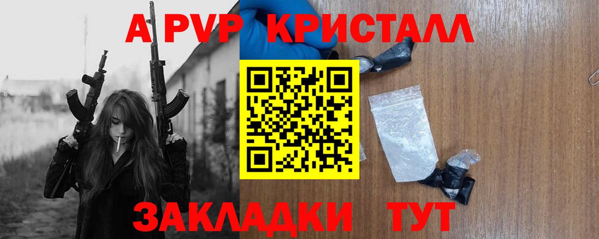 A PVP Соль Киров