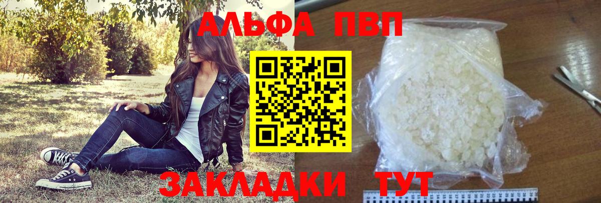 Киров  Alfa_PVP Соль  Вход с VPN  Альфа ПВП мука  APVP Crystall 