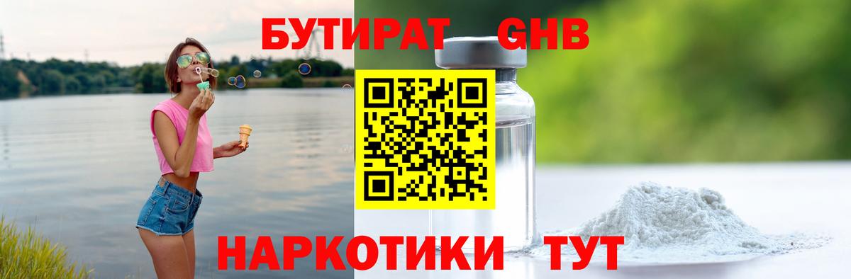 Бутират  Вход с VPN  Киров  БУТИРАТ жидкий экстази 