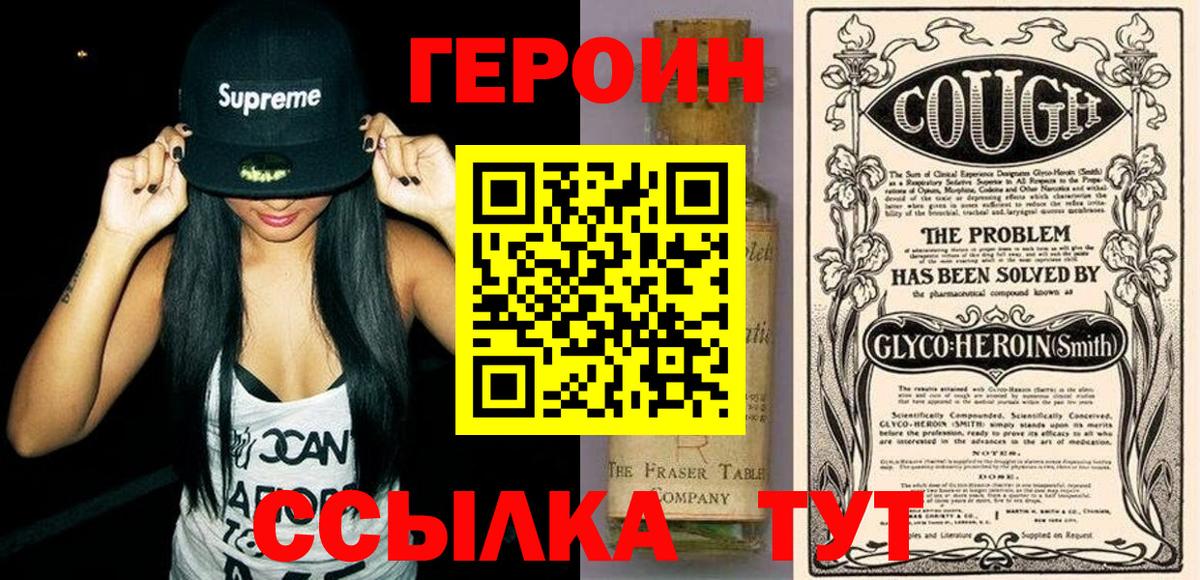 Киров  Героин Heroin  Вход с VPN 