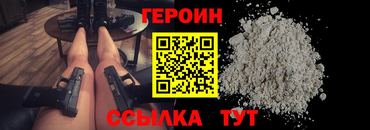 Героин хмурый Киров