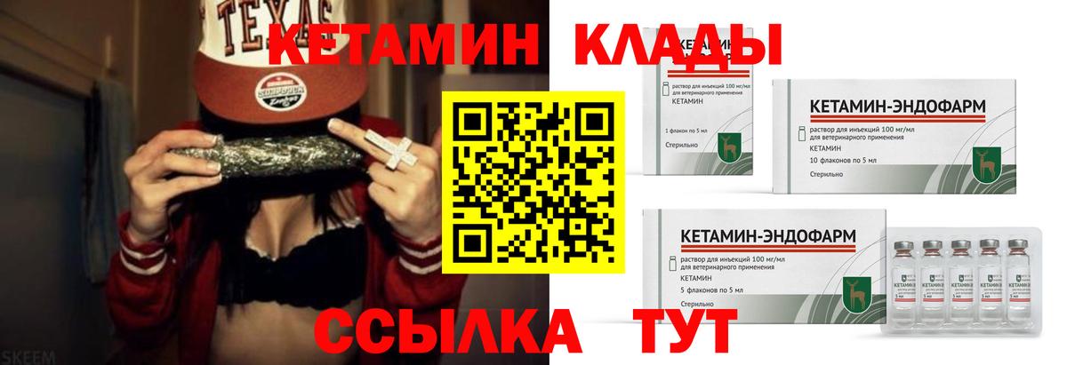КЕТАМИН VHQ Киров