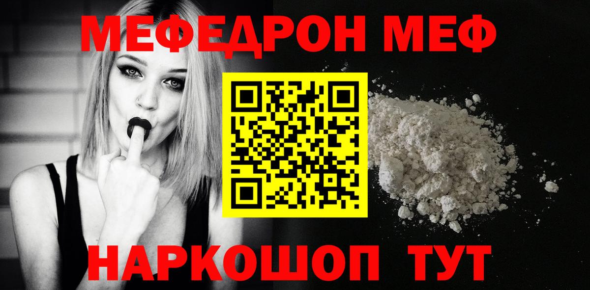 Мефедрон  Мефедрон VHQ  Вход с VPN  Киров  МЕФ mephedrone 