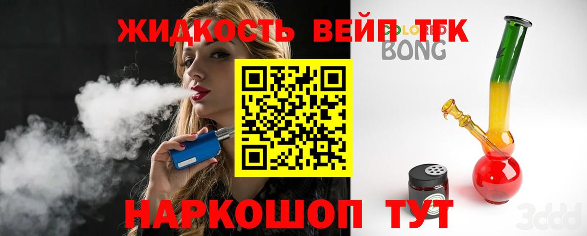 Дистиллят ТГК жижа Киров
